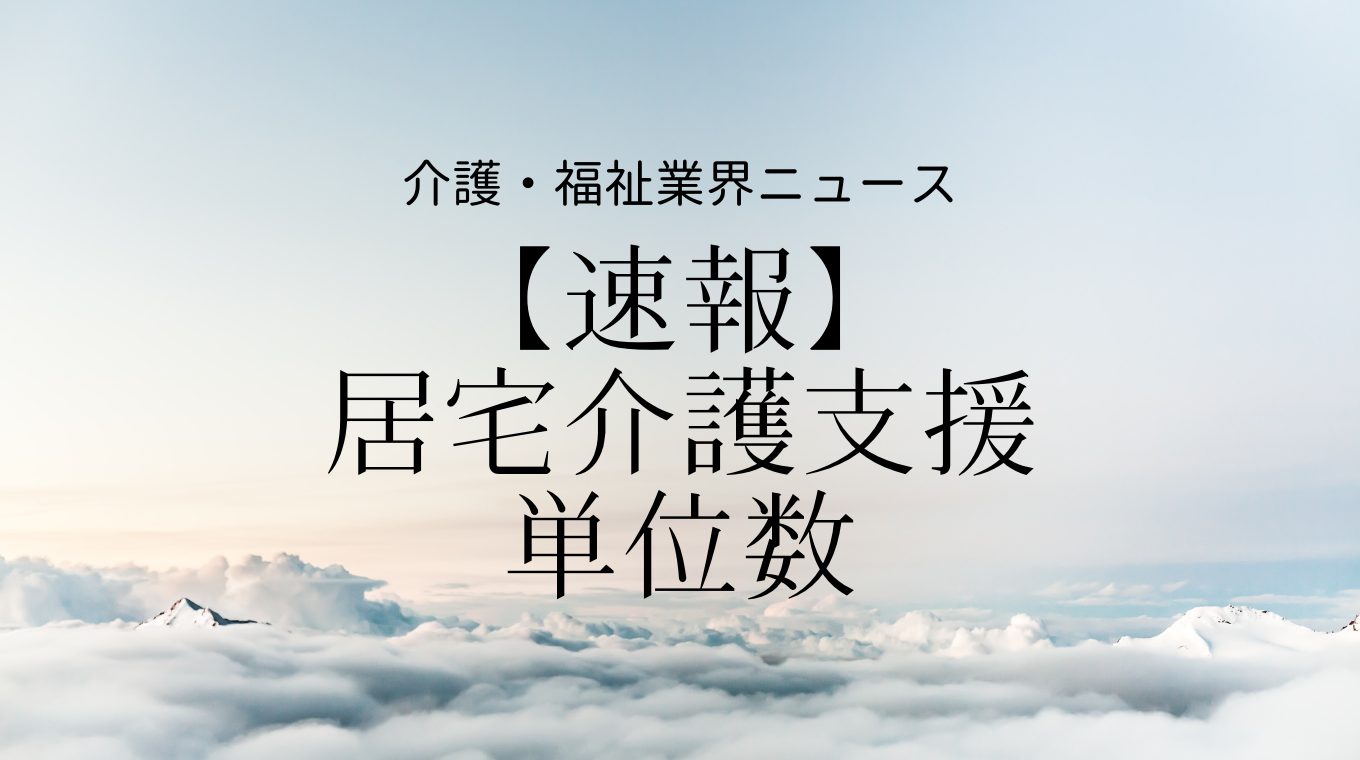 介護 報酬 改定 2021 通所 介護 2021 介護 介護 改定 報酬 通所